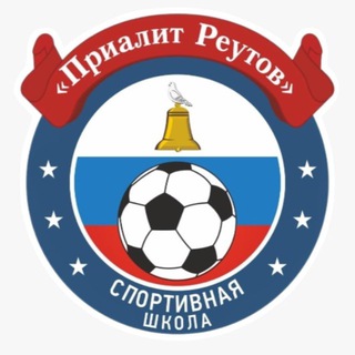 Логотип @prialitreutov - МАУ ДО «Спортивная школа «Приалит»⚽️