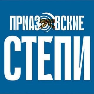Логотип @priazovkayeisk - Новости Ейск с Приазовкой