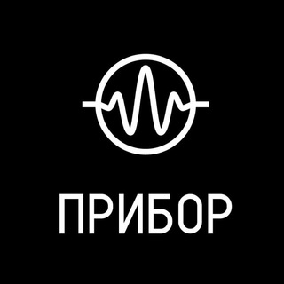 Логотип @priborpedals - ПРИБОР