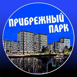 Логотип @pribpark_news - Новости ЖК Прибрежный Парк