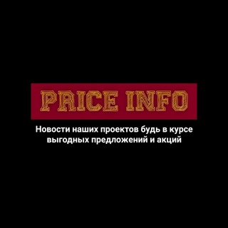 Логотип @price_info1 - Прайс инфо