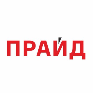 Логотип @pride_internet - ПРАЙД | Интернет-провайдер