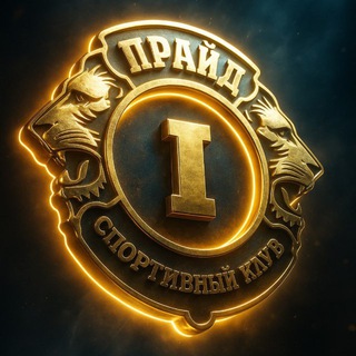 Логотип @pridevolgograd - СК «ПРАЙД» Волгоград