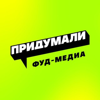 Логотип @pridumali - ПРИДУМАЛИ FM