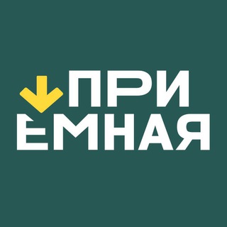 Логотип @priemn - Приёмная