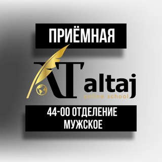 Логотип @priemnaya_al_taj_man - 44-00 МУЖСКАЯ ПРИЁМНАЯ 𝐀𝐋 𝐓𝐀𝐉