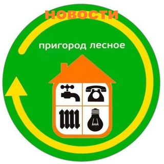 Логотип @prigorod_lesnoe_news - 🌲Пригород Лесное🌲_Новости📰