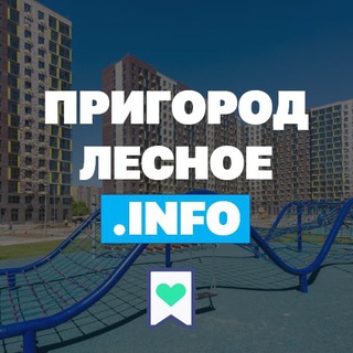 Логотип @prigorodlesnoe_info - Пригород Лесное Инфо