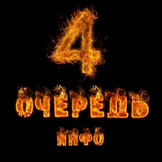 Логотип @prigorodlesnoe_info_4ocherd - Пригород Лесное, 4 очередь (инфо)