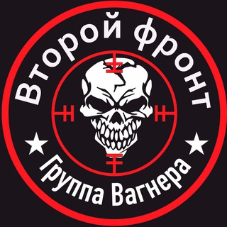 Логотип @prigozhin_wagner_group - 🤙🏻ЧВК Вагнер|Второй фронт🤙🏻