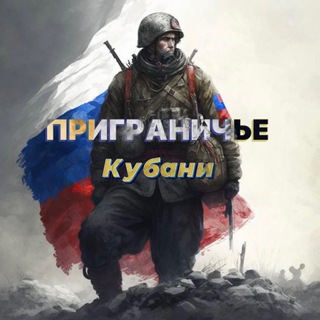 Логотип @prigrankub - Приграничье Кубани