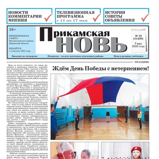Логотип @prikamka - "Прикамская новь", газета Верхнекамского района