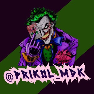 Логотип @prikol_mdk - Prikol_MDK 😂😂😂