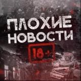 Логотип @prikolinovostii - ПЛОХИЕ НОВОСТИ 18+|ПРИКОЛЫ-ВИДЕО