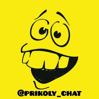 Логотип @prikoly_chat - ЧАТ приколы