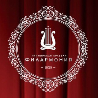 Логотип @prim_fil - ПРИМОРСКАЯ ФИЛАРМОНИЯ