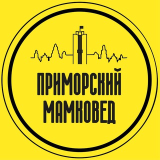 Логотип @prim_mother - Приморский мамковед