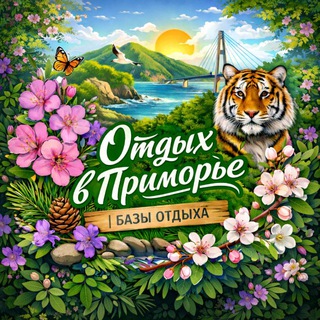 Логотип @prim_relax - Отдых в Приморье 🏡 Базы отдыха