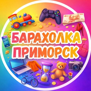 Логотип @primbaraholka - Барахолка Приморск