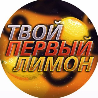 Логотип @prime_stavki - ПЕРВЫЙ МИЛЛИОН🍋