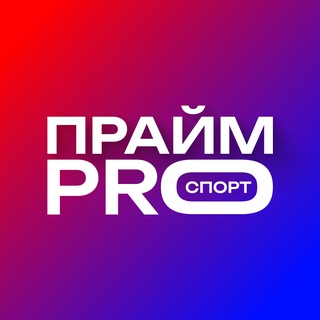 Логотип @primeprosport - ⚡️ Прайм PRO спорт