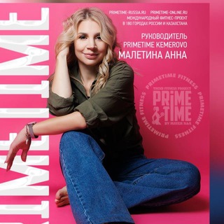 Логотип @primetime_kemerovo - PrimeTime!