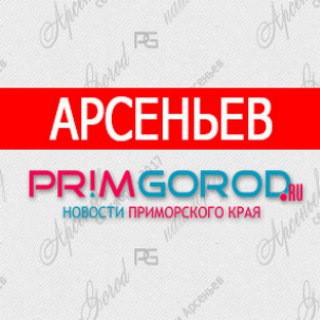 Логотип @primgorod - Арсеньев - Primgorod.ru
