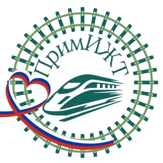 Логотип @primigt1 - ПримИЖТ -филиал ДВГУПС в г. Уссурийске
