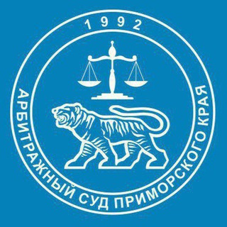 Логотип @primkray_arbitr - Арбитражный суд Приморского края