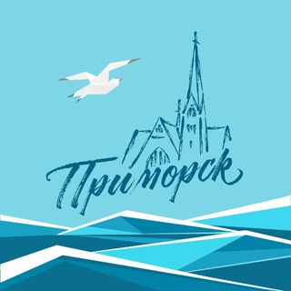 Логотип @primorsk - Интересный Приморск