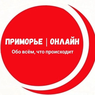 Логотип @primorye_online - Приморье | Онлайн️
