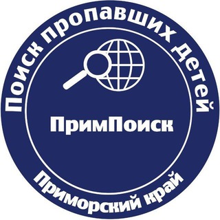 Логотип @primpoisk - ПРОО "ПримПоиск"