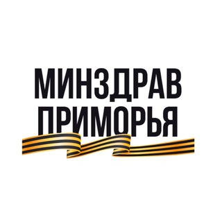 Логотип @primzdrav - Минздрав Приморья | Комментарии