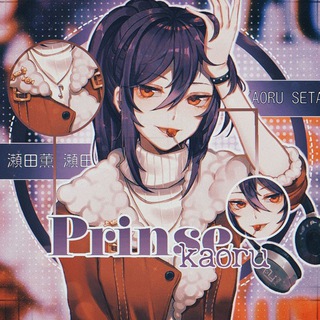 Логотип @princekaoru - ◯⃘ ִֶָ Prince Kaoru ⊹ 𓂃