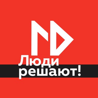Логотип @prinyaty - Люди решают все!