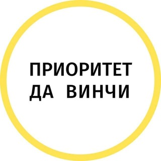 Логотип @prioritet_da_vinchi - Приоритет Да Винчи
