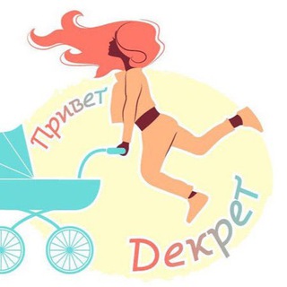 Логотип @priroga24 - Привет декрет