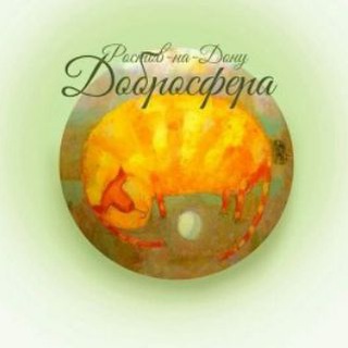 Логотип @priut_dobrosfera - Приют Добросфера Ростов-на-Дону