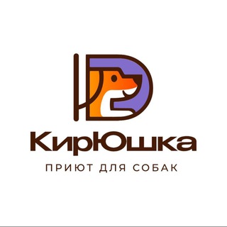 Логотип @priut_kiryushka - Приют «КирЮшка» г. Киров