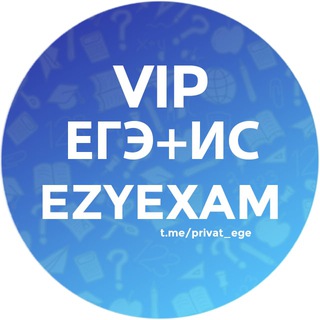 Логотип @privat_ege - VIP-доступ ЕГЭ 2025 11 класс