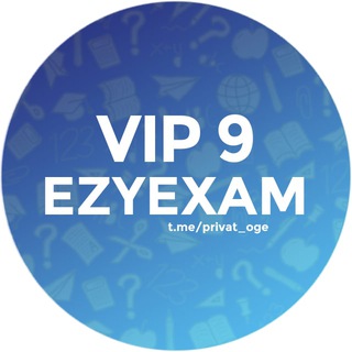 Логотип @privat_oge - VIP-доступ ОГЭ 2025 9 класс