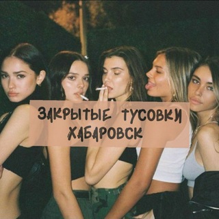 Логотип @private_party_hbk - Закрытые вечеринки ХБК