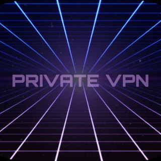 Логотип @private_vpn_servers - PRIVATE VPN