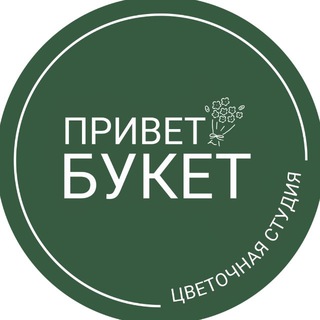 Логотип @privet_buket_vrn - Цветы Воронеж /Привет, Букет!💐Доставка