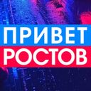 Privet-Rostov.ru - новости Ростов-на-Дону