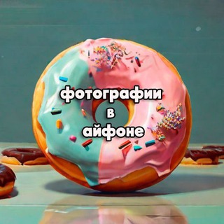 Логотип @privetmaskirovka - Фотографии в айфоне