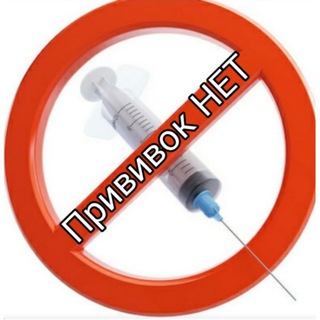 Логотип @privivok_net_ua_info - Інфо. Нет Прививок