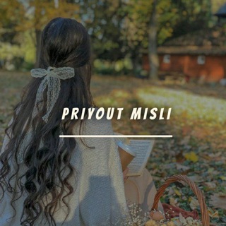 Логотип @priyout_misli - 𝒫ℛℐ𝒴𝒪𝒰𝒯 ℳℐ𝒮ℒℐ