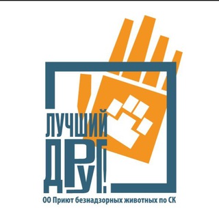 Логотип @priyt_ld_stav - Приют Лучший друг Ставрополь