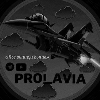 Логотип @pro09avia - ✈𝐏𝐫𝐨_𝐀𝐯𝐢𝐚✈